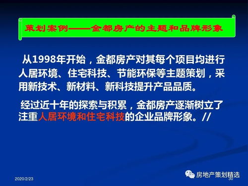 房地產(chǎn)項目主題策劃與公關(guān)服務(wù)整合方案